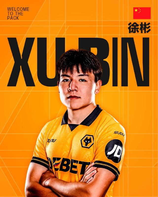 华体会-【官宣】徐彬加盟英超狼队 外租至英格兰联赛